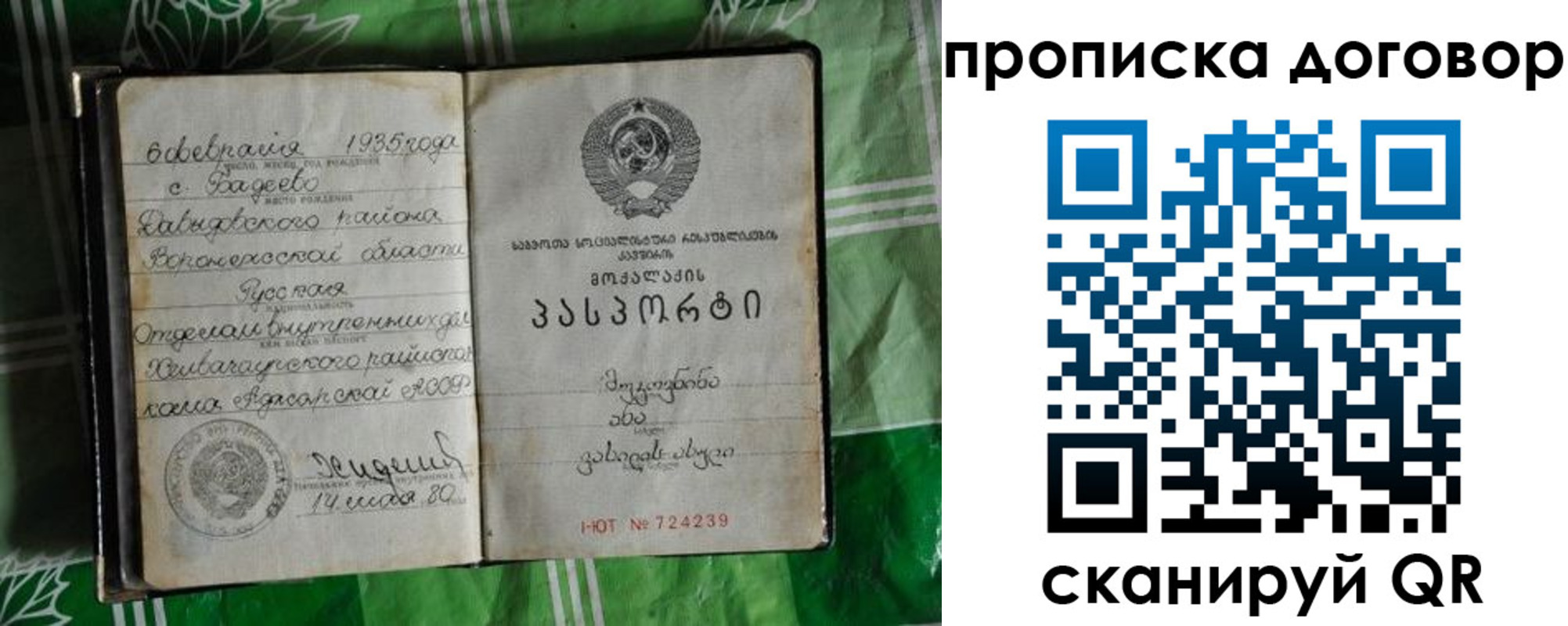 прописка в Изобильном