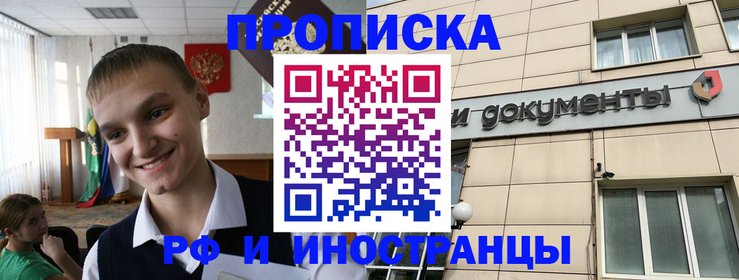 прописка в квартире в Изобильном