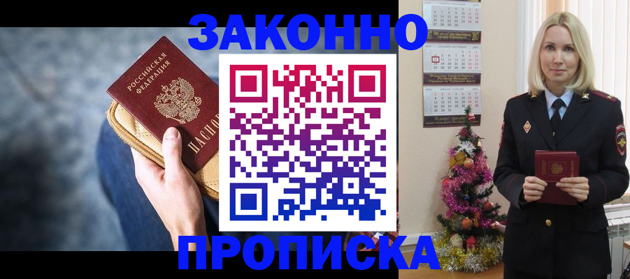 временная регистрация законно в Изобильном